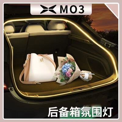 小鹏MONAM03后备箱氛围灯