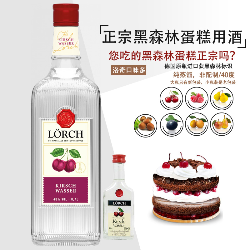 40ml及大瓶黑森林蛋糕烘焙酒德国进口洛奇樱桃白兰地40度Kirsch