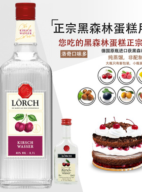 40ml及大瓶黑森林蛋糕烘焙酒德国进口洛奇樱桃白兰地40度Kirsch