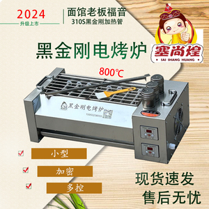 塞尚煌电烤炉家用商用烤肉烤串烧烤炉户外摆摊无烟烤架面筋黑金刚