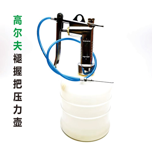 退握把压力壶高尔夫工坊