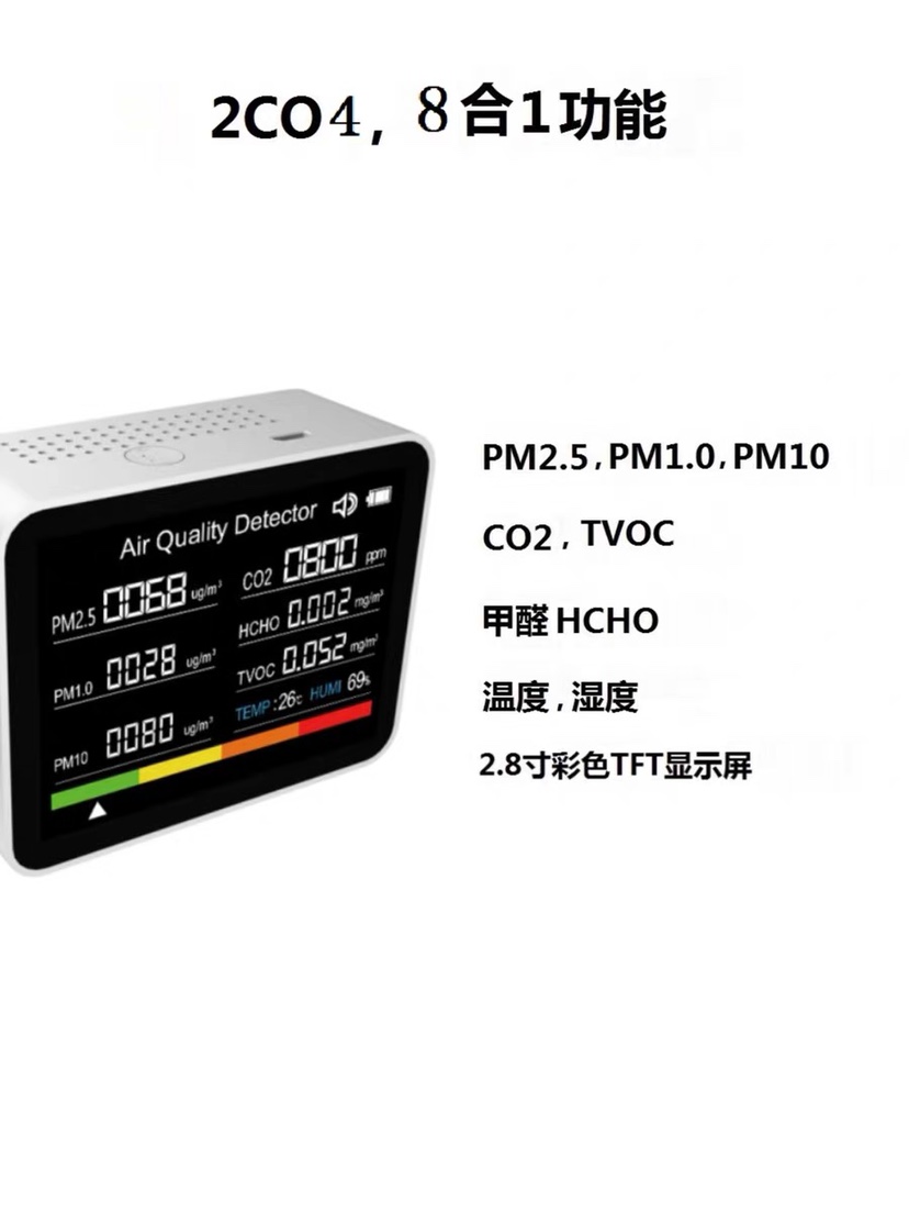 新8合1二氧化碳CO2检测仪家用PM2.5空气质量粉尘空气污染物检测仪