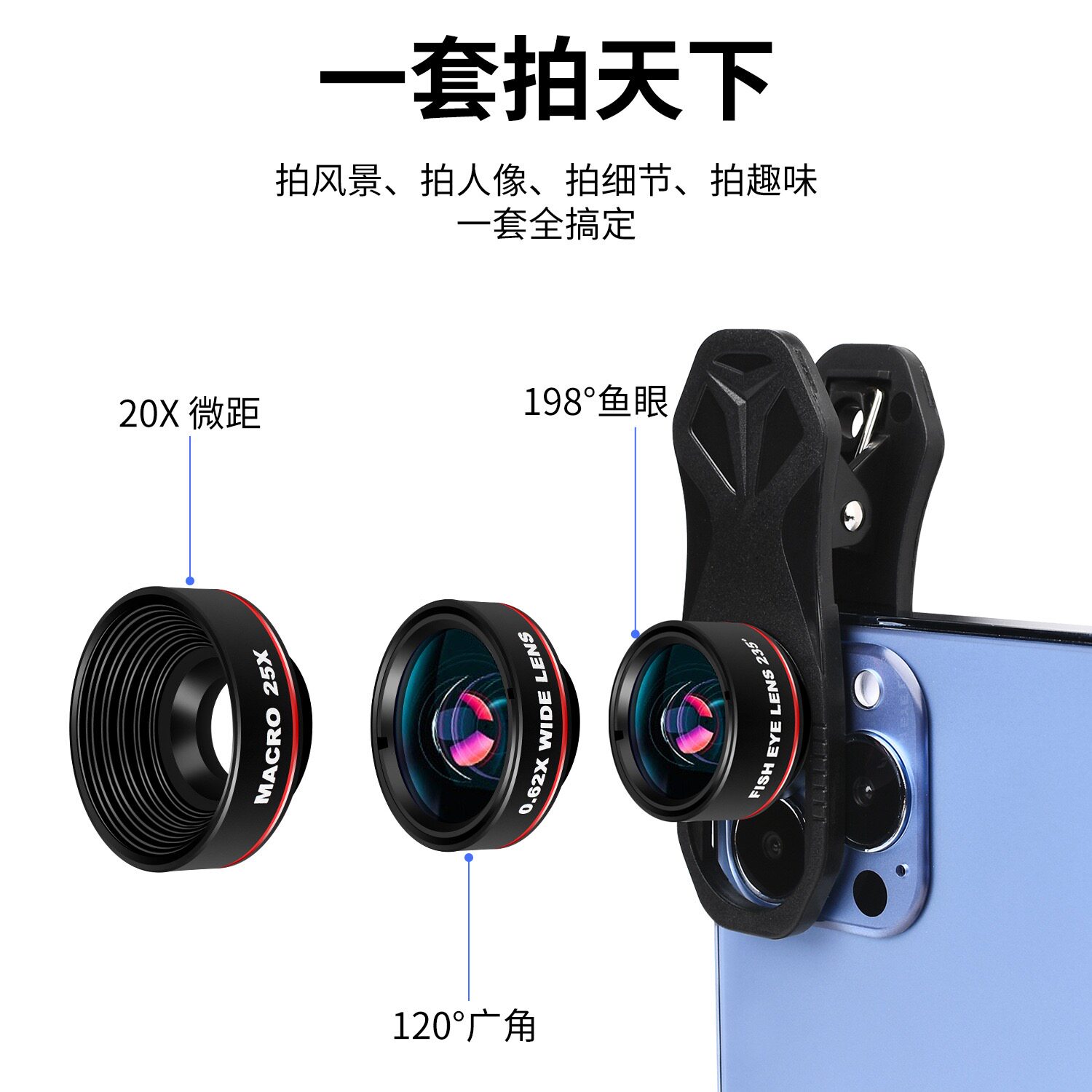 苹果华为手机通用多功能手机镜头3合1独立广角微距鱼眼相机镜头