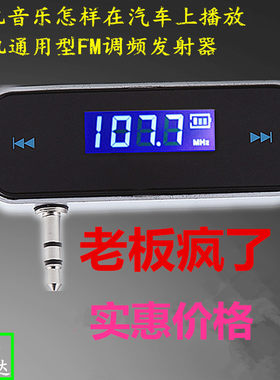 通用车载fm发射器调频免提电话