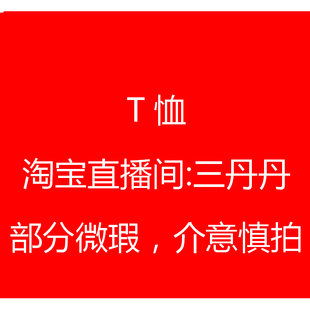 4864微瑕T恤