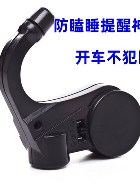 开车防困神器长途驾驶防疲劳提神学生防打瞌睡提醒器汽车用品|