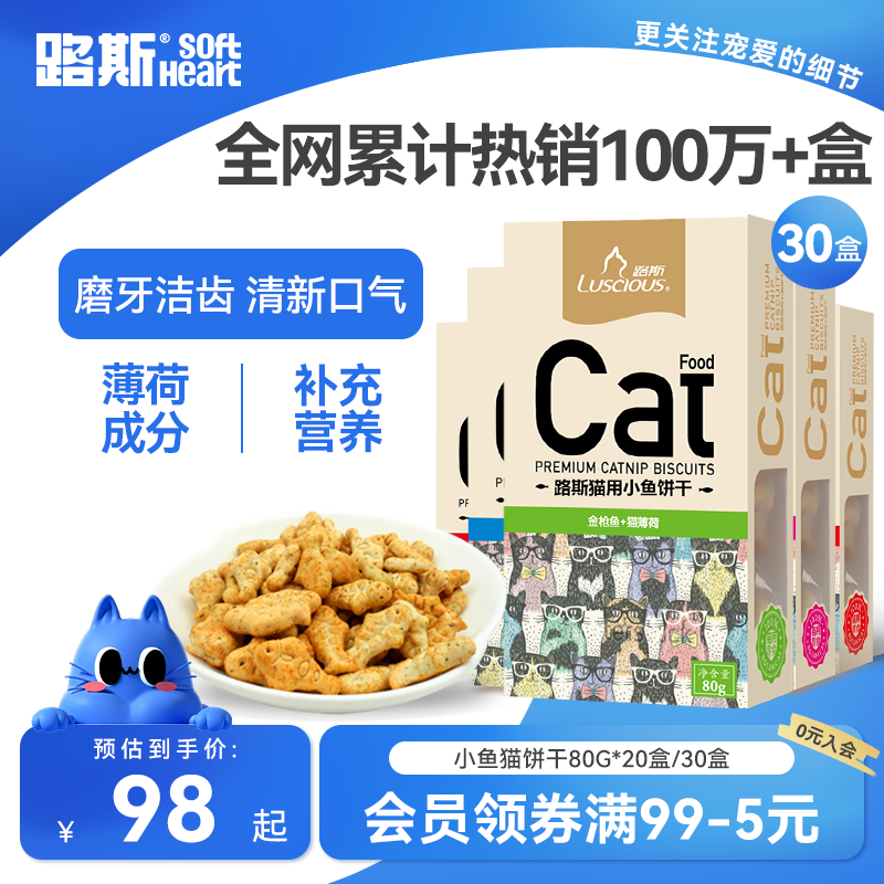 路斯猫咪零食薄荷猫饼干小鱼猫草营养补充成幼猫磨牙洁齿多种口味,宠物/宠物食品及用品,猫薄荷/木天蓼,淘宝优惠券,粉丝福利购,淘宝优惠卷