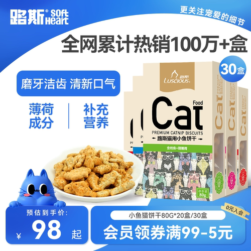 路斯猫饼干小鱼形状更得喵心！
