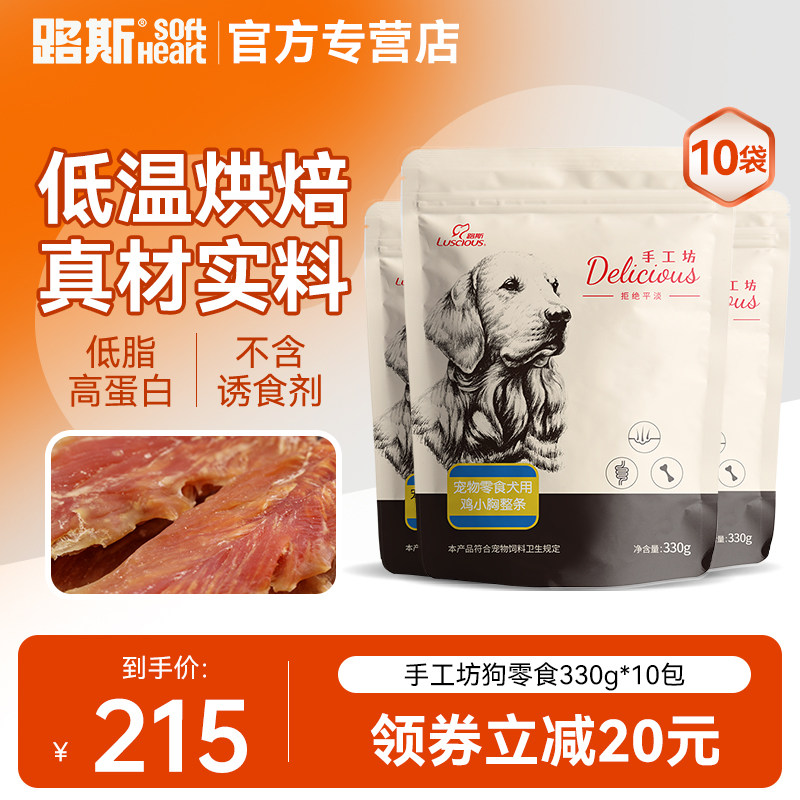 路斯狗狗零食宠物鸡胸肉干磨牙 棒洁齿小型成幼犬训练奖励整条