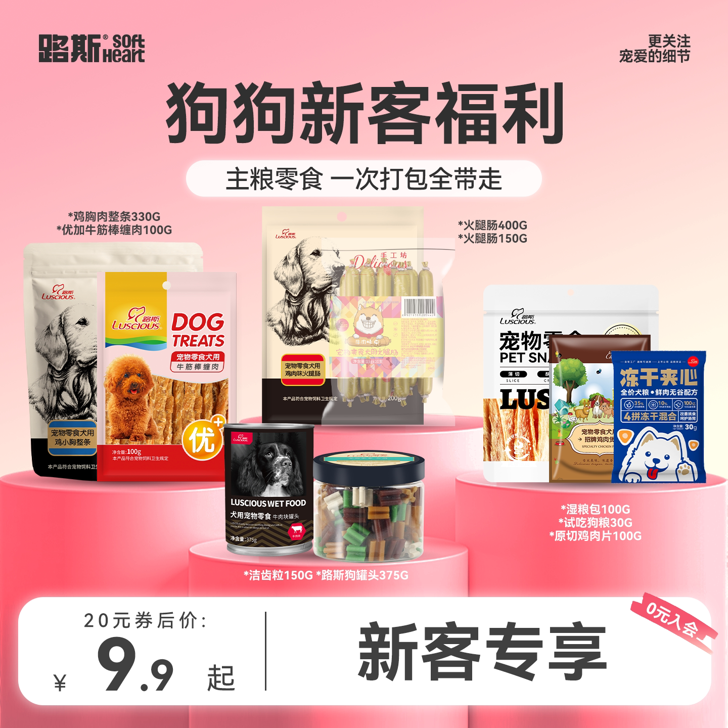 【新客试吃大礼包】路斯狗零食磨牙洁齿鸡肉训犬奖励肉干狗零食