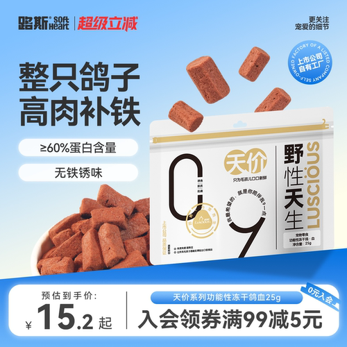 路斯猫零食冻干全价鸽血
