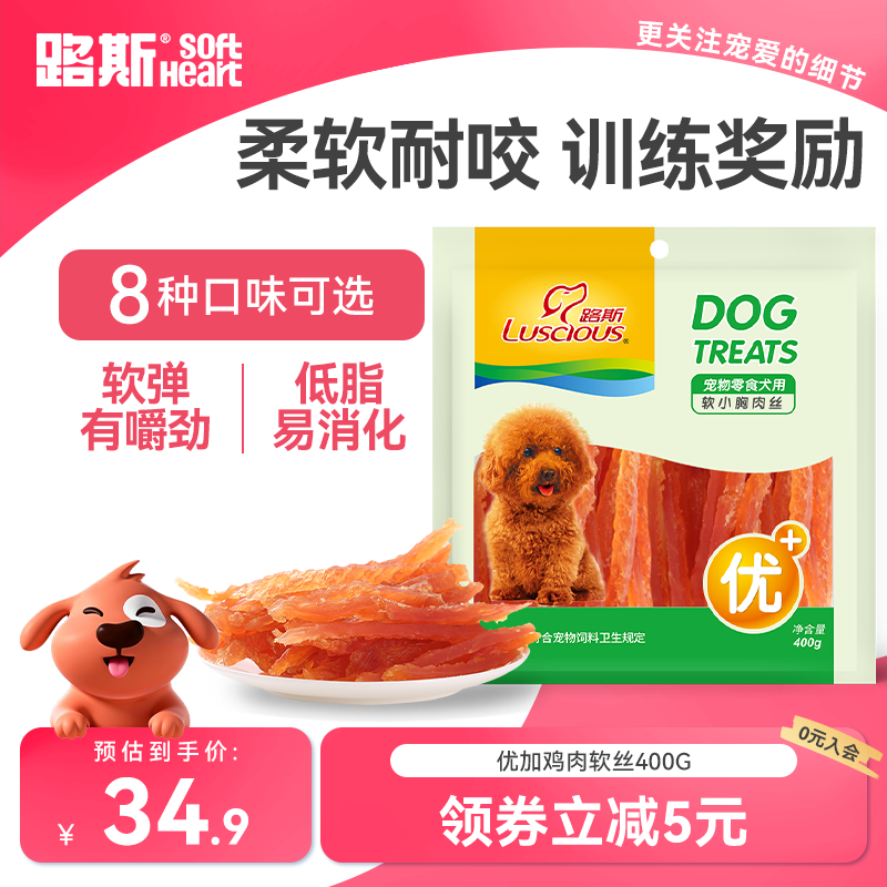 路斯狗狗宠物零食品鸡胸肉干泰迪金毛幼犬训练零食鸡肉软丝400g,宠物/宠物食品及用品,狗风干零食/肉干/肉条,淘宝优惠券,粉丝福利购,淘宝优惠卷