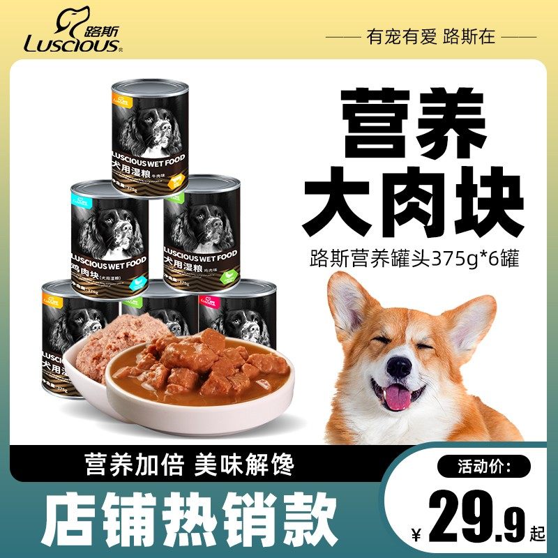 路斯宠物零食狗零食狗罐头湿粮主食拌狗粮鸡肉牛肉泰迪小型犬幼犬