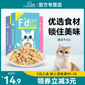 路斯宠物零食猫咪冻干猫零食鸡胸肉鸭肉鳕鱼冻干肉粒45g营养美味