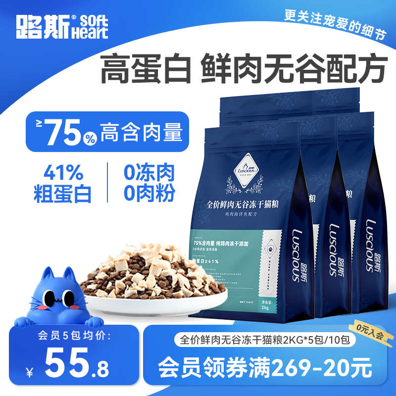 路斯全价鸡肉冻干猫粮无谷鲜肉营养补充成猫幼猫通用正品主粮2kg,宠物/宠物食品及用品,猫全价膨化粮,淘宝优惠券,粉丝福利购,淘宝优惠卷