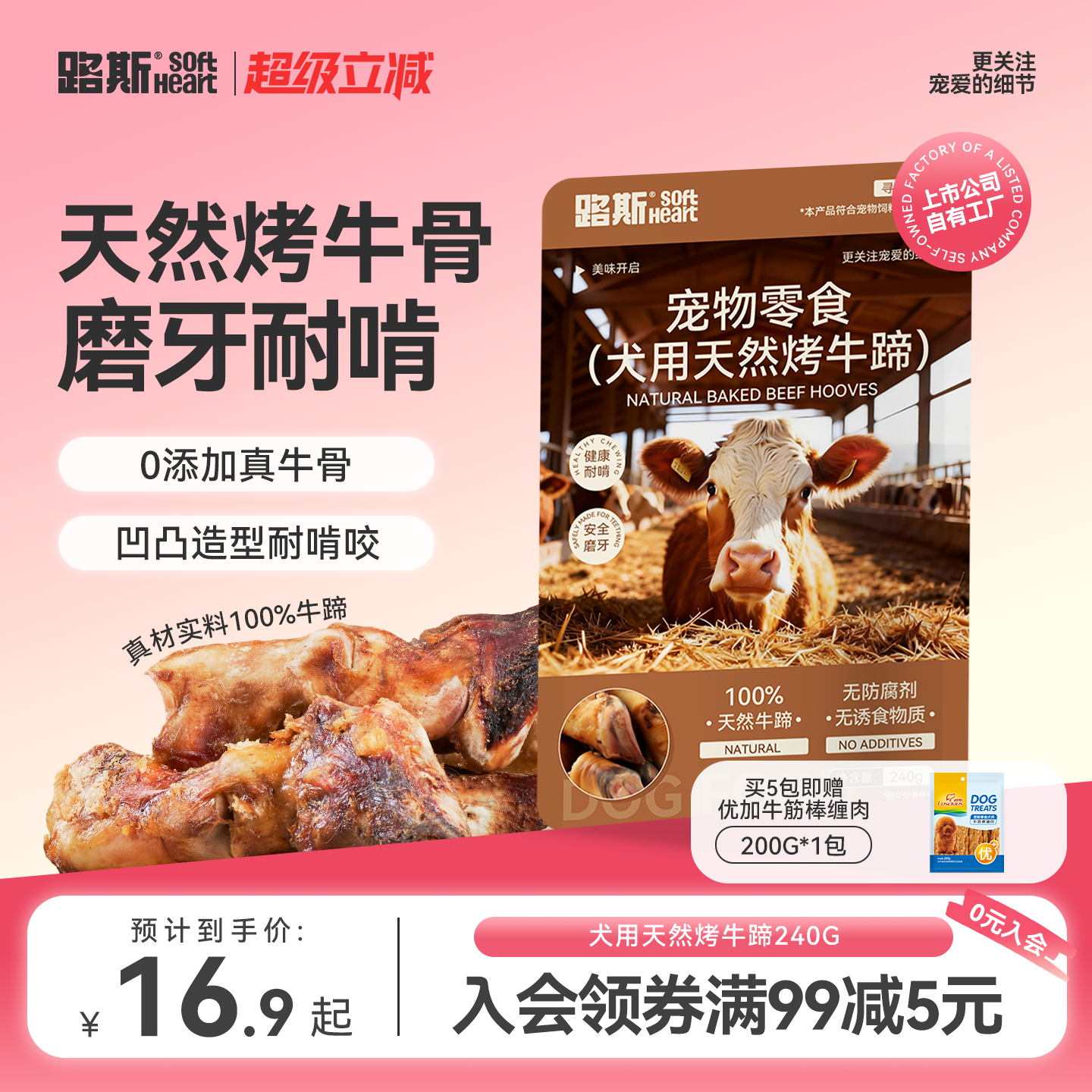 路斯狗磨牙棒牛蹄骨头240g 12.5元 - 86线报
