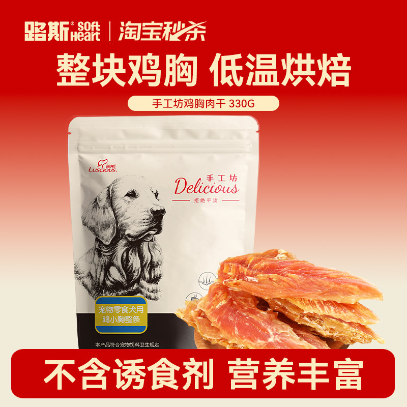 路斯狗狗零食鸡胸肉鸡肉干宠物磨牙棒狗肉干大小型犬训练奖励整条