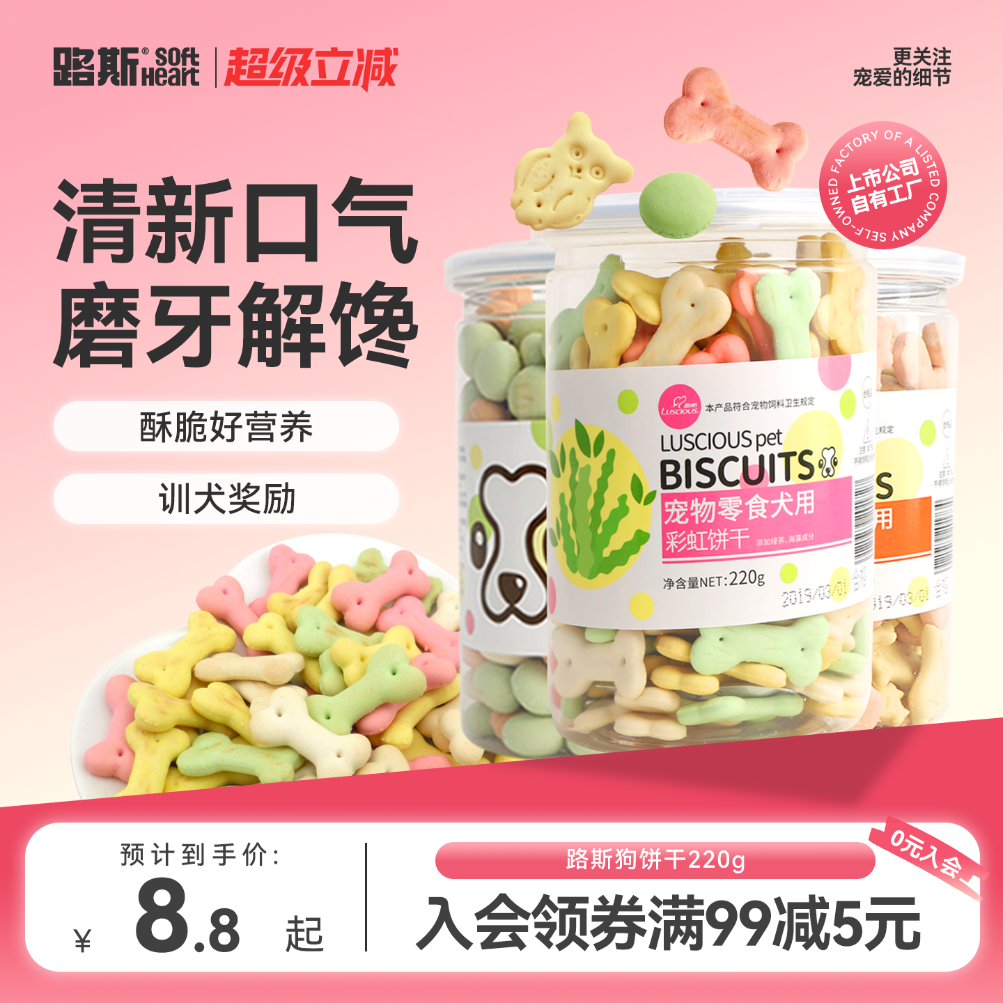路斯宠物狗狗零食饼干营养宠物零食狗饼干训练奖励泰迪金毛幼犬