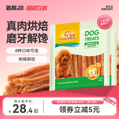 路斯狗零食鸡肉硬丝400g泰迪幼犬