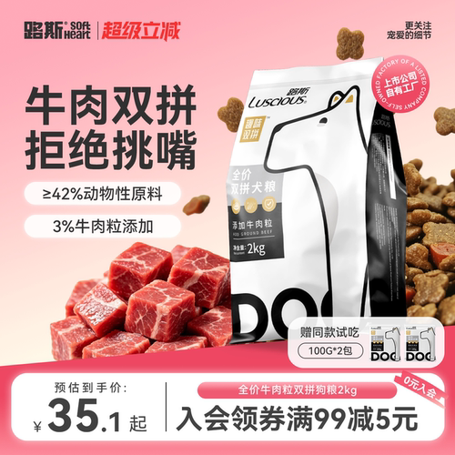 路斯牛肉粒狗粮粮双拼通用幼犬