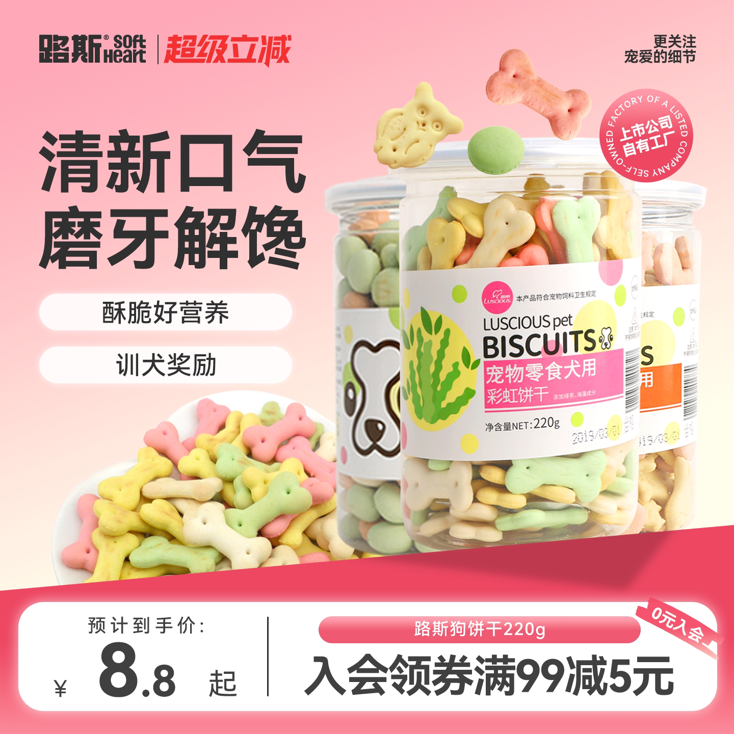 路斯宠物狗狗零食饼干营养宠物零食狗饼干训练奖励泰迪金毛幼犬