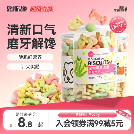 路斯宠物狗狗零食饼干营养宠物零食狗饼干训练奖励泰迪金毛幼犬