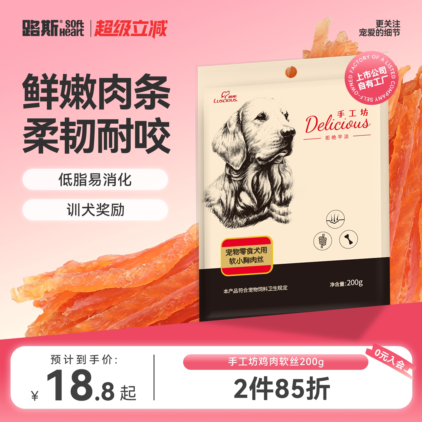 路斯狗狗零食手工坊鸡肉条软小胸肉丝200g泰迪比熊宠物训练零食品