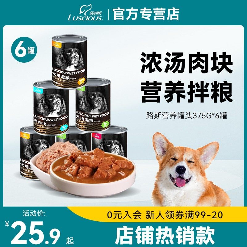 路斯宠物零食狗零食狗罐头湿粮主食拌狗粮鸡肉牛肉泰迪小型犬幼犬