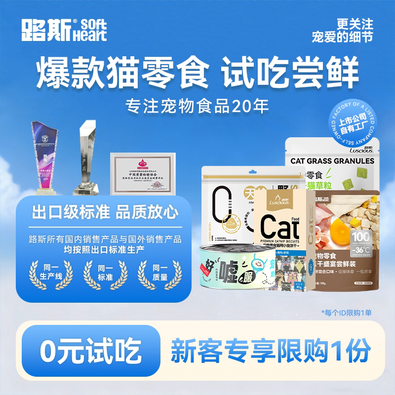 路斯自选爆款猫咪零食 2.9元 - 86线报