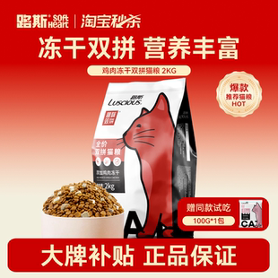 路斯冻干猫粮宠物全价营养幼猫布偶鸡胸肉冻干粒成年猫2公斤营养
