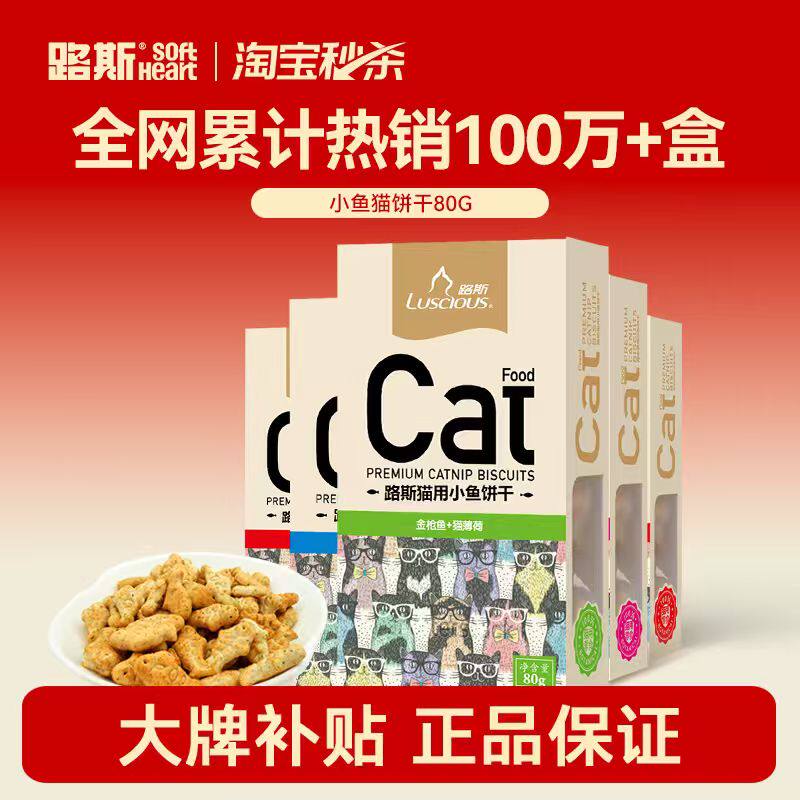 路斯薄荷猫饼干猫咪零食小鱼猫草粒饼干营养磨牙洁齿幼猫零食
