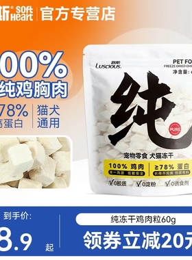 路斯冻干鸡肉粒猫零食冻干鸡胸肉猫咪主食零食磨牙营养犬猫通用