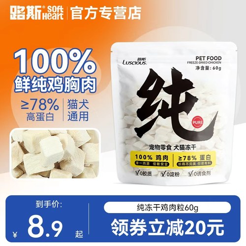 路斯冻干鸡肉粒鸡肉猫零食