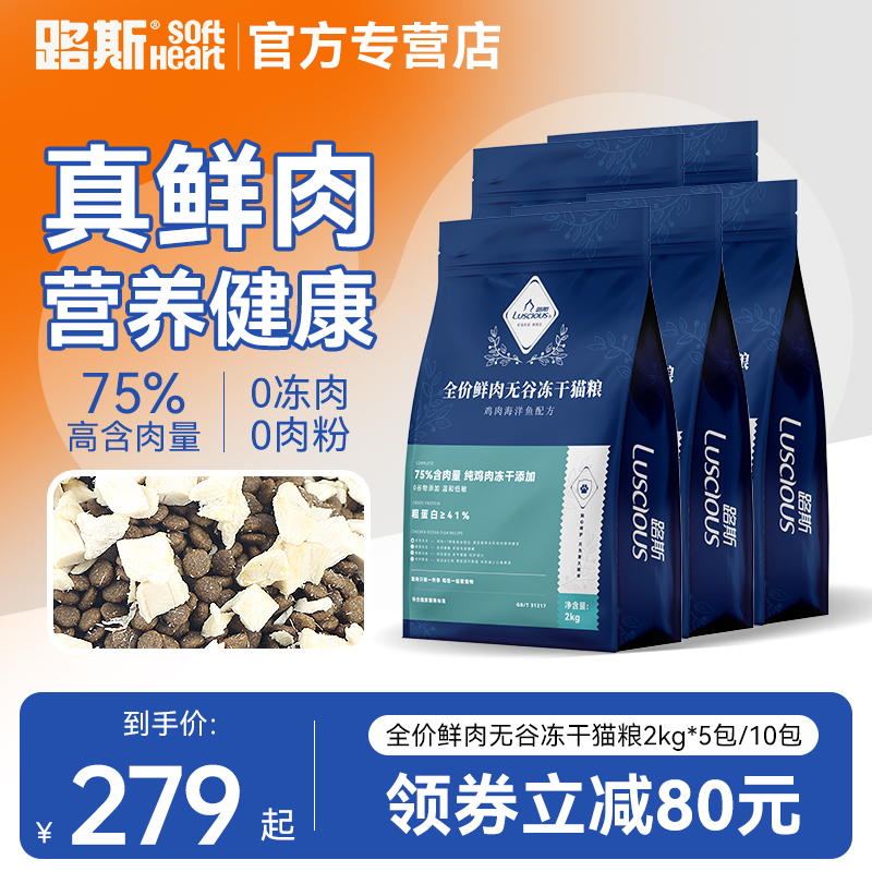 路斯鸡肉冻干无谷幼猫海洋鱼配方