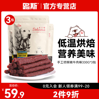 牛肉棒狗零食路斯洁齿成犬