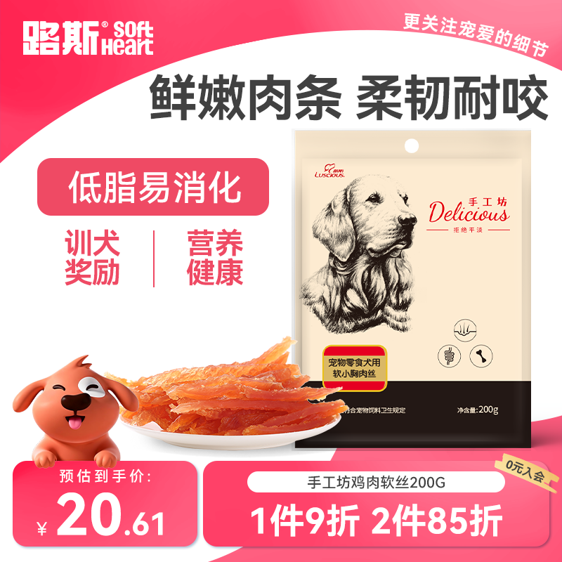 路斯狗狗零食手工坊鸡肉条软小胸肉丝200g泰迪比熊宠物训练零食品