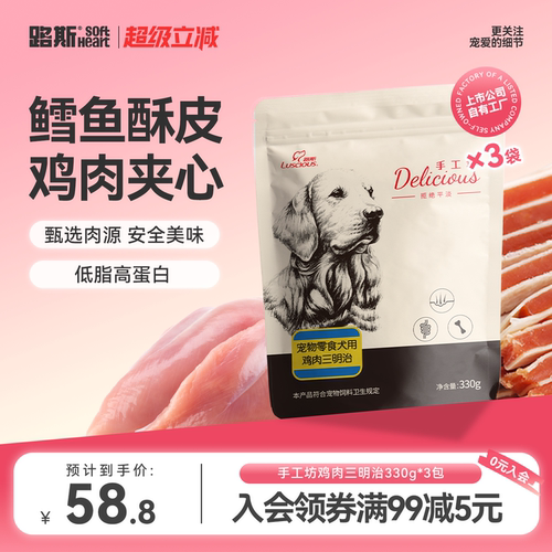 三明治鳕鱼成幼犬鸡肉干