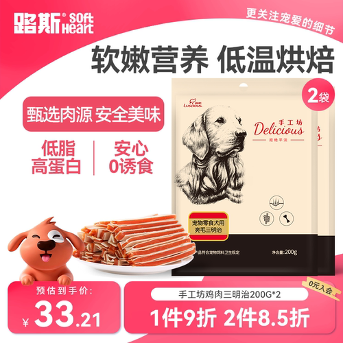 路斯狗狗零食三明治训犬鸡肉干