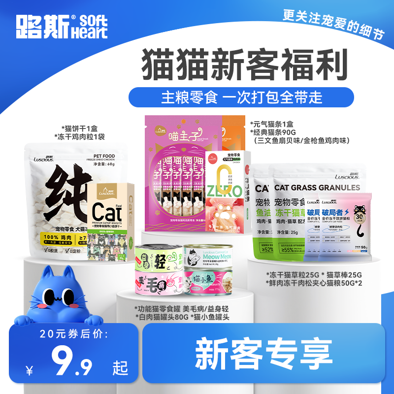 路斯猫零食大礼包猫饼干冻干鸡肉磨牙美味猫草粒湿粮礼包营养,宠物/宠物食品及用品,猫冻干零食,淘宝优惠券,粉丝福利购,淘宝优惠卷