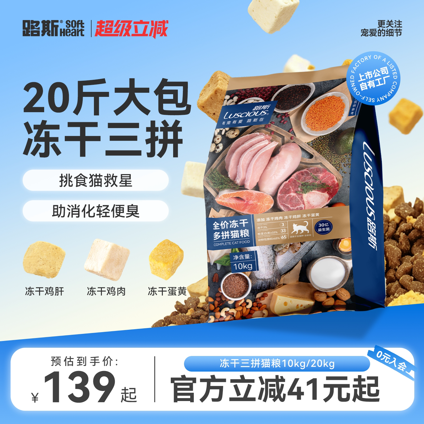 路斯冻干三拼猫粮10kg*2袋 270元 - 86线报