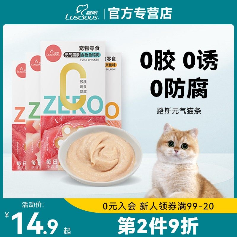 路斯元气猫条10支猫零食宠物猫咪零食鱼油成猫幼猫罐头湿粮营养