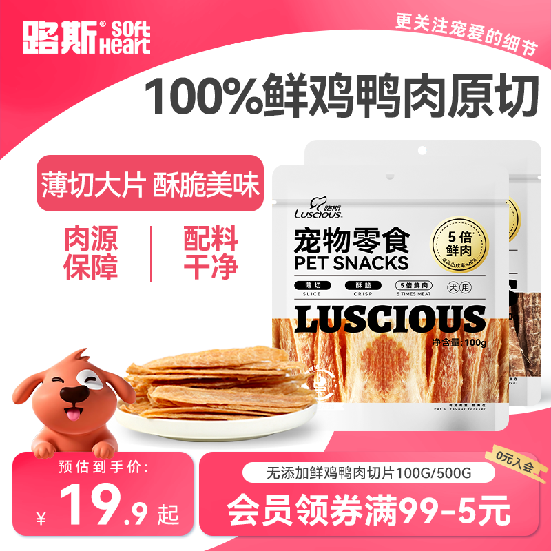 路斯狗狗零食无添加鸡肉切片鸡胸肉干泰迪比熊金毛宠物狗狗零食,宠物/宠物食品及用品,狗风干零食/肉干/肉条,淘宝优惠券,粉丝福利购,淘宝优惠卷