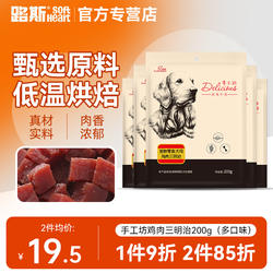 路斯宠物狗狗零食三明治鸡肉干条200g泰迪比熊训练零食宠物食品