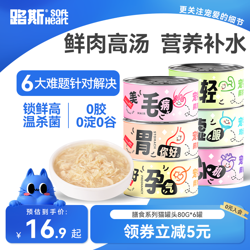 路斯高汤猫罐头80G*6罐 11.6元 - 线报酷