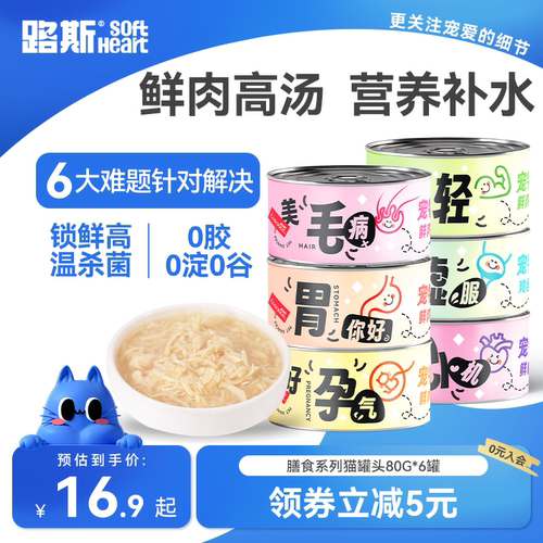 路斯高汤猫罐头猫咪零食