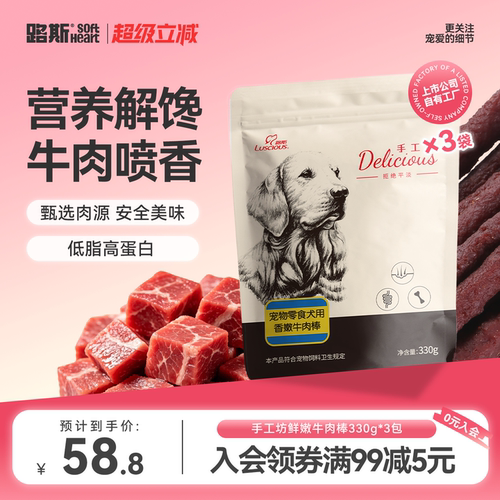 牛肉棒狗零食路斯洁齿成犬