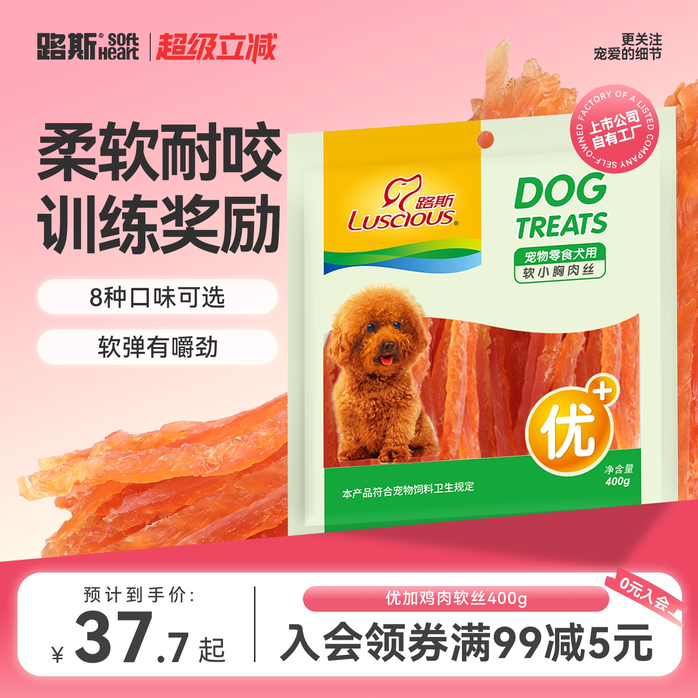 路斯优加鸡肉软丝400g*10袋 274元 - 86线报