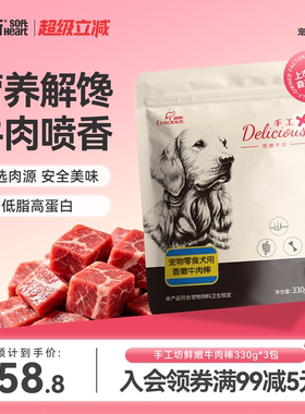 路斯宠物狗狗零食牛肉棒成犬幼犬磨牙洁齿泰迪金毛牛肉干990g