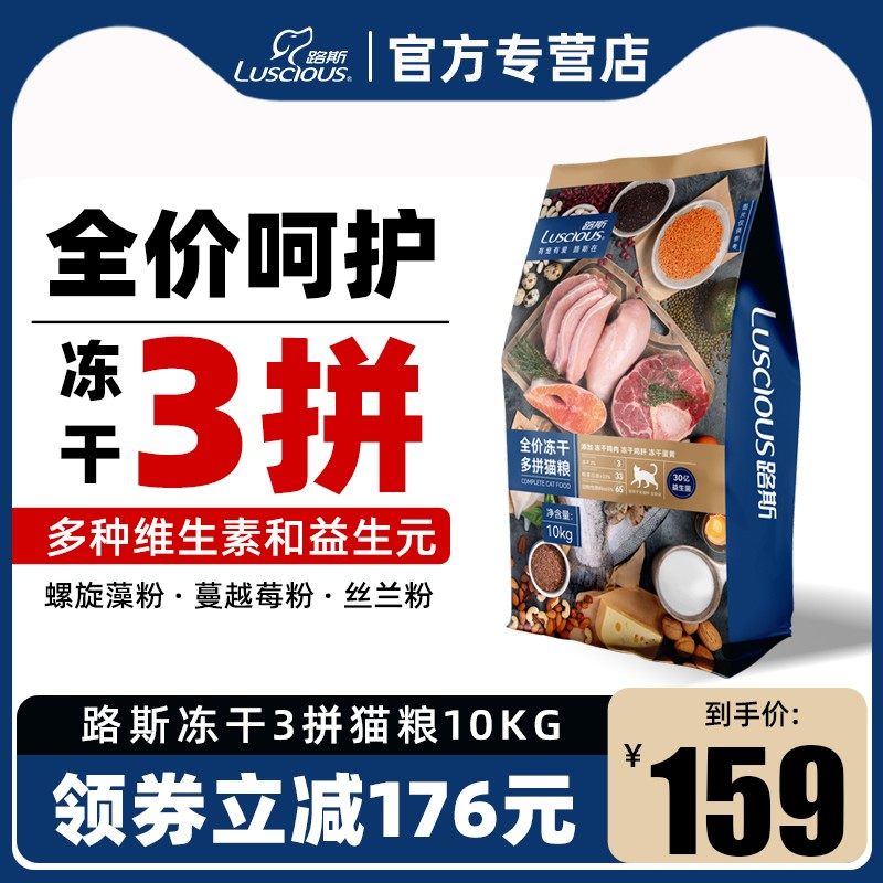 路斯全价冻干多拼猫粮10kg宠物营养布偶鸡胸肉冻干成幼猫20斤营养