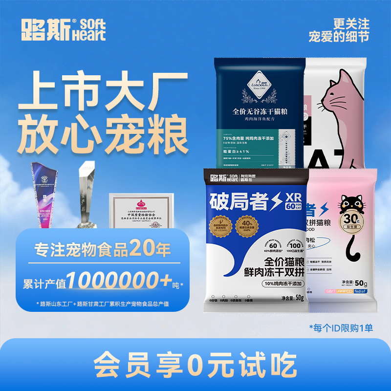 路斯多种猫粮试吃装100g 2.9元 - 86线报